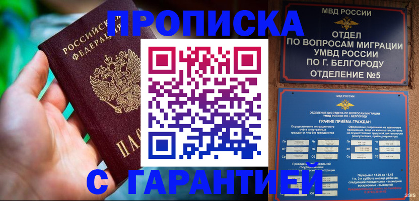 прописка для работы в Юже