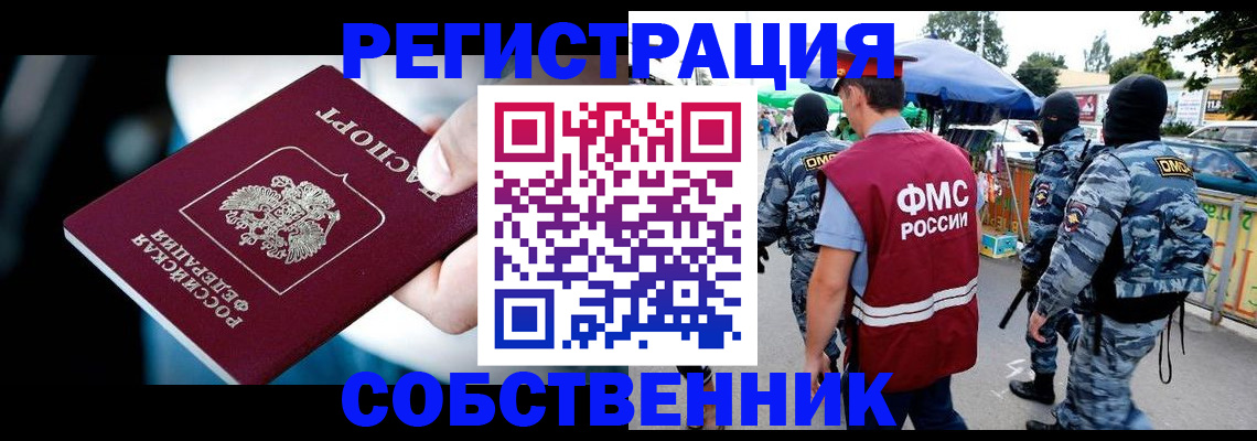 временная регистрация в квартире в Юже