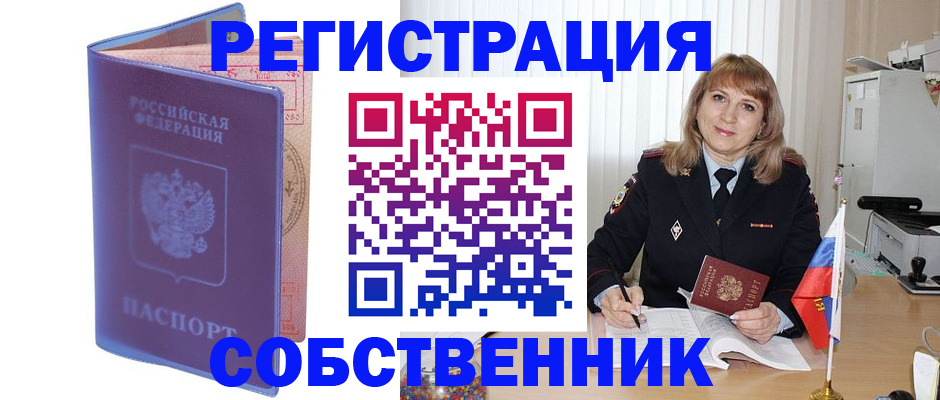 временная регистрация надежно в Юже